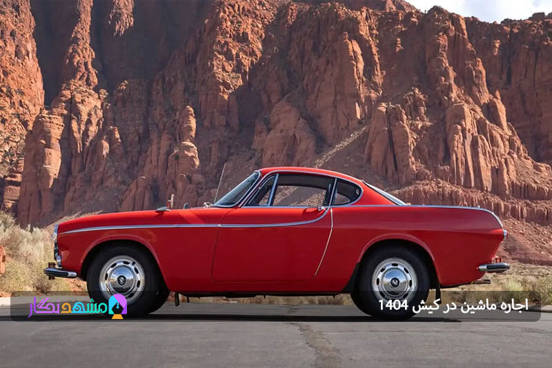 اجاره ماشین در کیش از کیش آنلاین