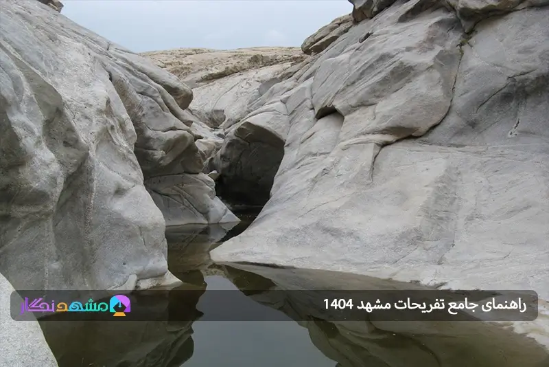 هفت حوض مشهد