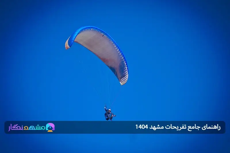 پاراگلایدر در مشهد 