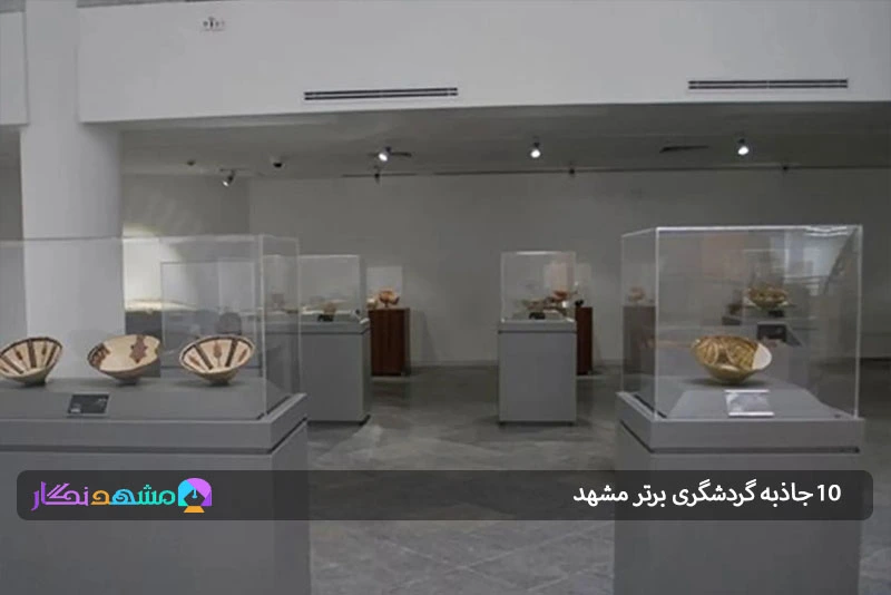 موزه بزرگ خراسان 