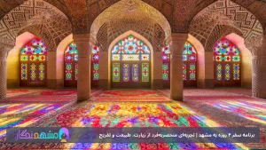 زندگی در مشهد 1404: راهنمای کامل برای تجربه سکونت در دومین شهر بزرگ ایران