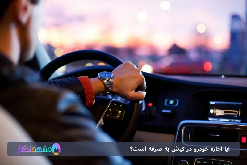 رنت خودرو در کیش