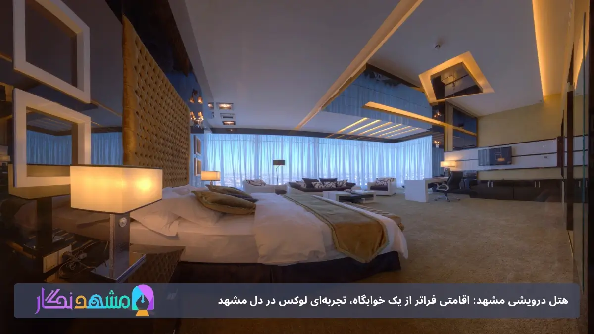 هتل درویشی مشهد