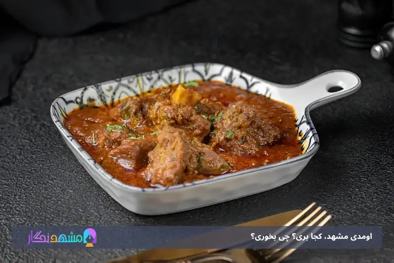 چلو گوشت خوب در مشهد