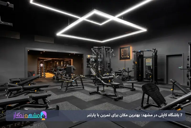 باشگاه کاپلی مشهد 