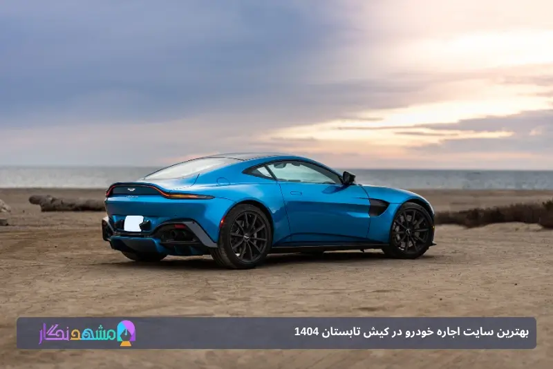 کرایه خودرو لوکس در کیش