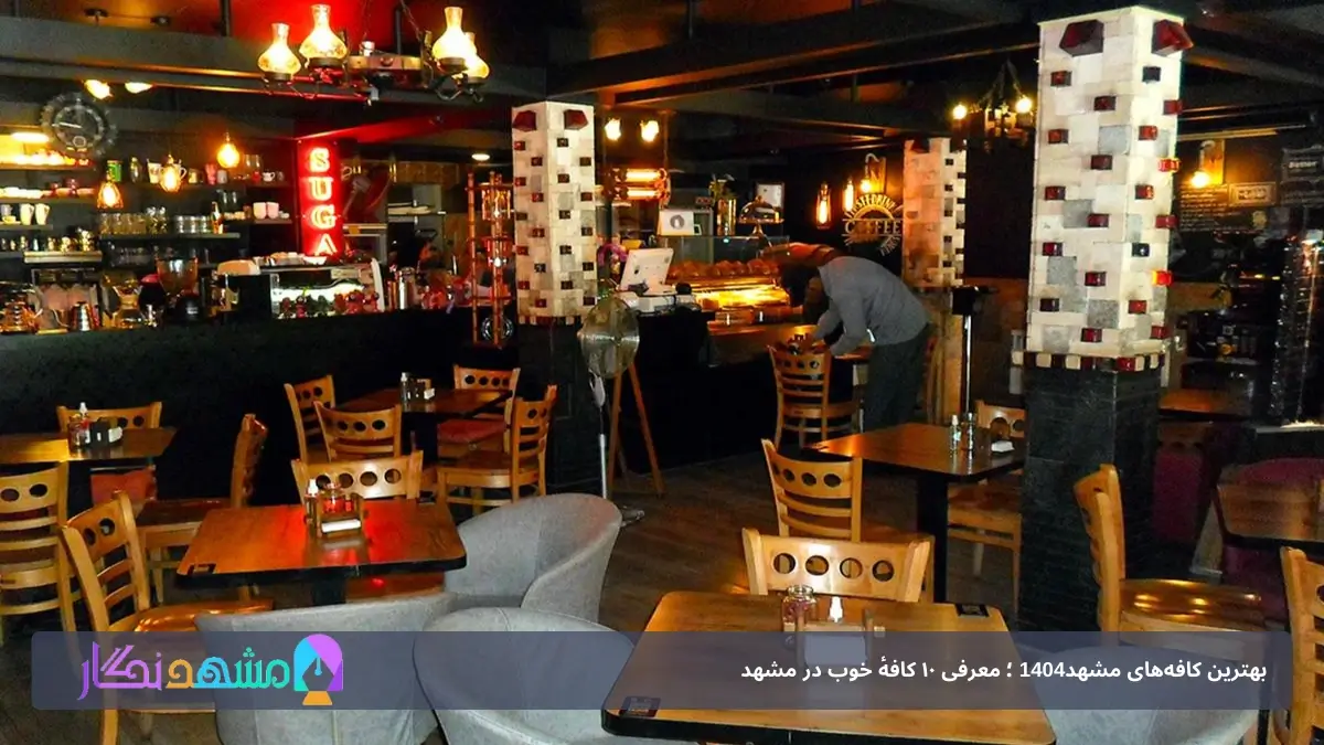 کافه شوگر 