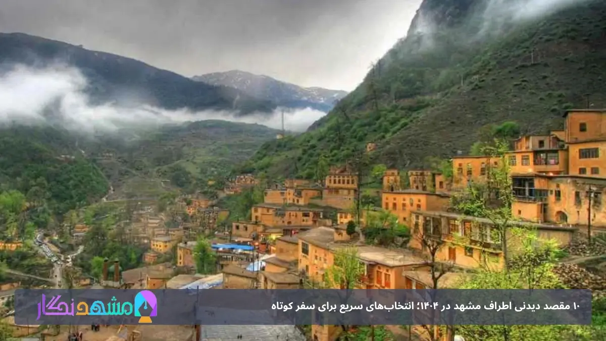روستای کَنگ