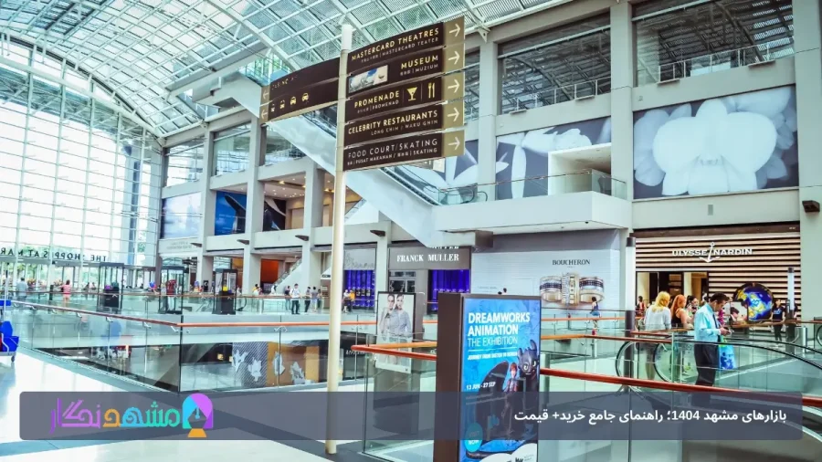 خرید در مشهد
