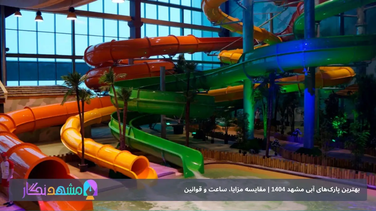 پارک ساحلی آفتاب