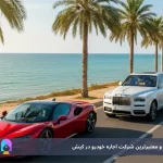 اجاره خودرو لوکس در کیش