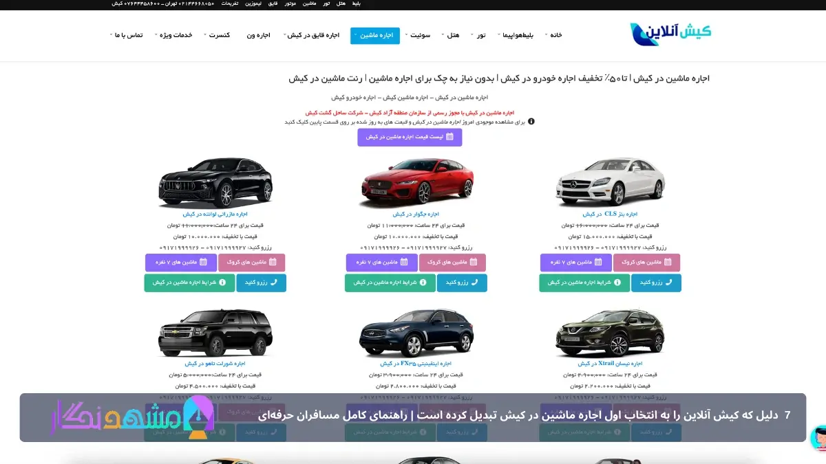 وب سایت اجاره خودرو در کیش آنلاین