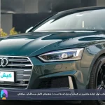 اجاره آئودی در کیش