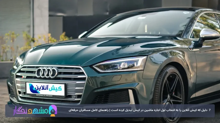 اجاره آئودی در کیش