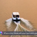 بازه تقریبی قیمت اجاره یات در کیش