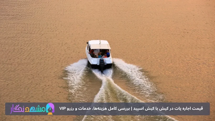 بازه تقریبی قیمت اجاره یات در کیش