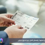 تور لحظه آخری مشهد چیست؟