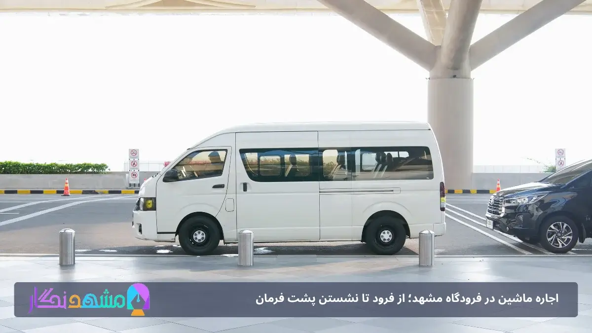 قیمت کرایه ون در مشهد؟
