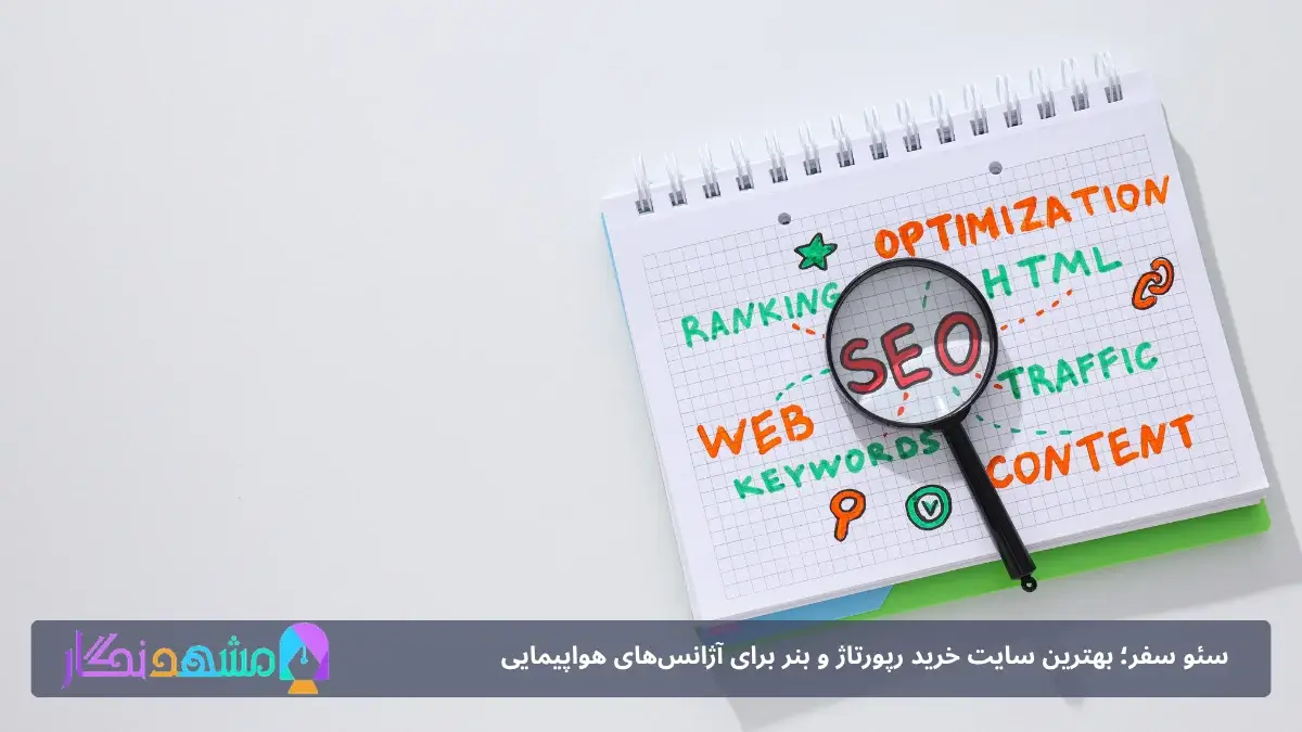 خرید رپورتاژ و بنر